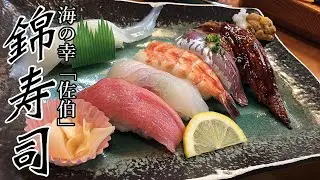 【飯テロ】【佐伯グルメ】佐伯寿司の名店【特上握り】【錦寿司】
