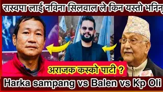 Kp Oli Vs Harka Sampang Vs Balen Shah | नविना सिलवाल ले किन यस्तो भनिन् त ? Harka sampang vs Balen