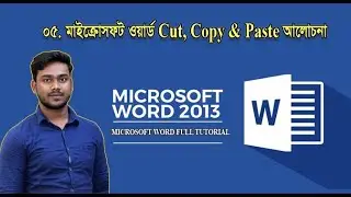05. Microsoft Word 2013 Full course tutorial । Basic to advance । cut, copy, Paste.