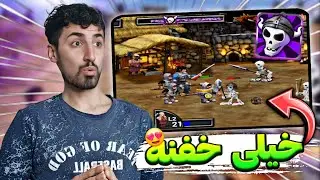 بهترین بازی موبایل رو دستش نیست!! Army of Darkness Defense