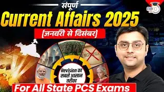Current Affairs 2025 Jan to Dec | For All State PCS Exams | BY Niremesh Sir | StudyIQ PCS