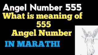 Angel Number 555 |What Is Meaning Of 555 Angel Number Or Repeated Number 555| #lawofattraction