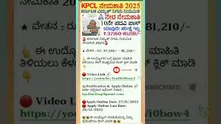 KPCL Recruitment | Latest Job notification Kptcl | New Jobs | #kpcl #shorts #shortsvideo #govtjobs
