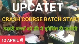 UPCATET  CRASH COURSE STUDENT NEW BATCH START.12 APRIL से