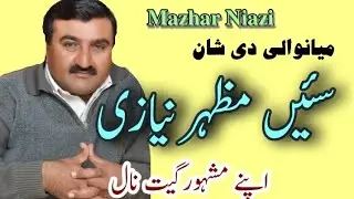 Mazhar niazi|saraeki mushaera| 2020|dukh tan hondin sanwan nal |Adbi virsa| سرائیکی مشاعرہ مظہرنیازی