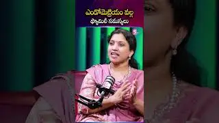 ఎండోమెట్రియం వల్ల ఫ్యామిలీ సమస్యలు..#endometriosis #lifestyle #effect #dranitha #sumantvshorts