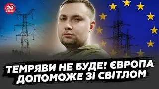 😲Буданов АНОНСУЄ: Європа допоможе Україні УНИКНУТИ КАТАСТРОФИ із СВІТЛОМ! Італія предасть Україні ЦЕ