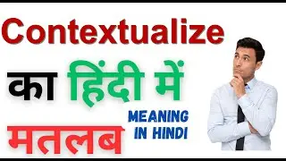 Contextualize Ka Kya Matlab Hota Hai