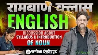 English | Noun: Syllabus & Introduction  | परीक्षा में पूंछा जाने वाला टॉपिक | Samiksha institute