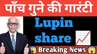 Lupin share latest news result, lupin share latest news, lupin share review, lupin share📈