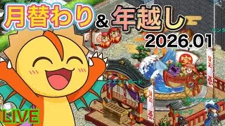 【ログレス】月替わり＆年越し！新年武器はなんだろな！！ ５０００人目前！！！！