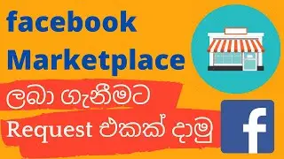 How to get Facebook marketplace | smart view | Facebook Marketplace Sinhala | 2021
