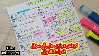 &eacute;tude des fonctions (r&eacute;sum&eacute; de cours_1ere bac sciences ex)