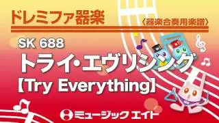 《ドレミファ器楽》トライ・エヴリシング【Try Everything】（SK音源）