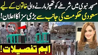 Saudi Govt Sentences Woman Slapping Arbi Police man (Shurta) | Masjid e Nabwi