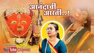 ॥ओम काळेश्वरी॥ आनदाची आरती गुरुवर्य निशाताई पुणेकर ५/११/२०२४ 9922055202