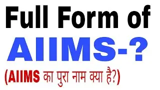 #what is the full form of #AIIMS? (#AIIMS  का पुरा नाम क्या है?)