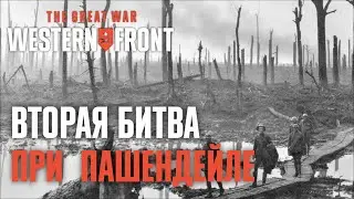 Вторая битва при Пашендейле ♟ Прохождение The Great War: Western Front [Демо]