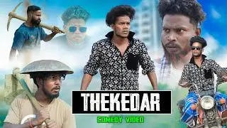 THIKEDAR || ठिकेदार || by RealFools @realfoolsshorts63 #comedy #viralvideo #trending #youtubecreator