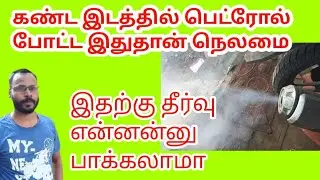 Bike White Smoke Problem in Tamil