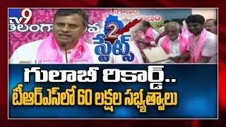TRS enrolled 60 lakh members in membership drive - KTR -TV9