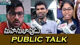 Mahanubhavudu Public Talk | Mahanubhavudu Public Response | vyasa tv