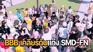 หยินหยาง BBB เคลียร์กับแก๊ง SMD-FN | GTA STAR TOWN