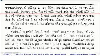 041 SHREE PRAVACHAN NAVNEET, PUJYA GURUDEV SHREE KANJISWAMI PRAVACHAN 47 SHAKTI