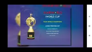 Кубок чемпиона мира по версии OMC  OMCHAIRWORLD 2021 Smirnova Natalie