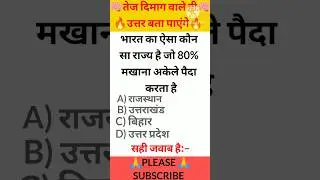 GK 20 Questions 💥🤔 || GK Quiz || GK Questions and Answers || GK In Hindi #gk​ #gkfacts​ #brgkstudy​