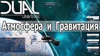 Dual Universe: Исследуем атмосферу и гравитацию планеты Алиот.  Первые скрипты на LUA.
