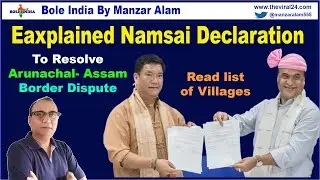 Namsai Declaration to resolve Arunachal-Assam Border Dispute | Bole India | Manzar Alam |