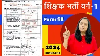 Varg 1 document verification form fill step by step | varg-1 counselling | शिक्षक भर्ती वर्ग-1