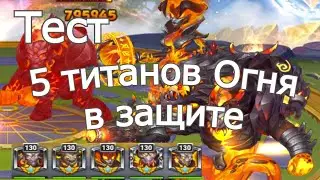 Hero-Wars: 5 Fire Titans in Defense, How to Break Through