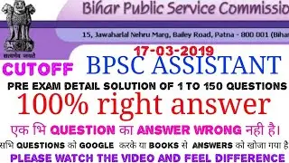 Bpsc Assistant Answer key / Bpsc Assistant pre solution | Cutoff  |Bpsc Assistant pre 2019 |