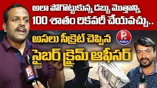 Cyber Crime Officer Reveals the Key Facts about How to Recover Money Lost in Cybercrime | Pallavi TV
