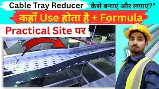 Cable Tray Reducer कैसे बनाएं? | कहाँ और क्यों Use होता है Reducer | Beginner Guide