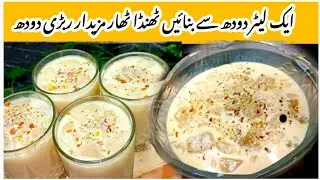 Rabri wala doodh | How to make rabdi milk | Healthy summer drinks