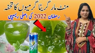 Mint Margarita MINT LEMON SODA Mint Margarita Recipe Chef Rubina Recipe iftar Special Drink 2022