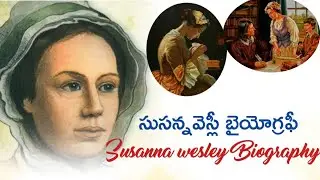 Susanna Wesley Biography|| Telugu|| 22/08/2021||Mrs.Estheraj Kumar