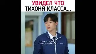 #доконца #дорама #kdramaedit #рекомендация интересный момент 😂🔥