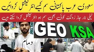 pakistani sim international kaise kare | Sim International karne ka tarika Geo Pakistan Dammam ksa