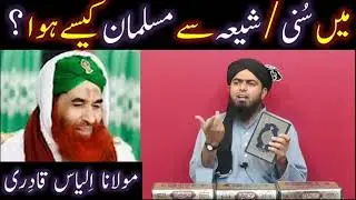 Life STORY of Engineer Muhammad Ali Mirza  Mein SUNNI & SHIAH say nikal ker MUSLIM kyu hoa