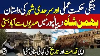 Depalpur Bhuman Shah | Ancient Town History | Border City & Military Strategy