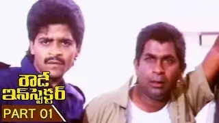 Rowdy Inspector Movie Part 01/12 || Rowdy Inspector Telug Movie || Balakrishna, Vijayasanthi
