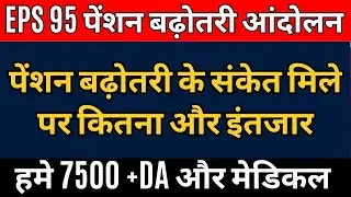 Eps 95 pension Letest update not increasing pension scheme employees pension