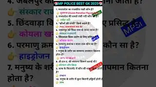 MP POLICE GK 2025 MP GK SHORT MP GK QUESTION #gk #mpgk #GKINHINDI #MPPOLICE #mpsi