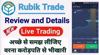 rubik trade se paise kaise kamaye | how to use trading app | online earning app without investment
