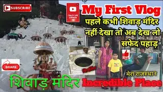 My First Vlog Shivad Rajasthan | Sawai Madhopur Tour | Shivad Rajasthan Tour | Shivad Rajasthan