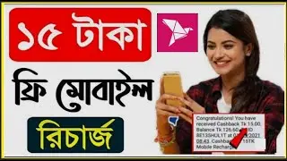 Free Mobile Recharge 15 Tk | bkash new offer 15 tk bonus|Bkash New Offer 2021 | bkash cashback offer